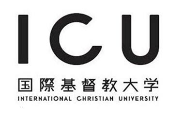 国际基督教大学（私立）